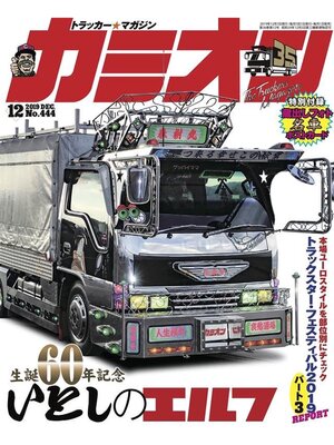 cover image of カミオン: No. 444